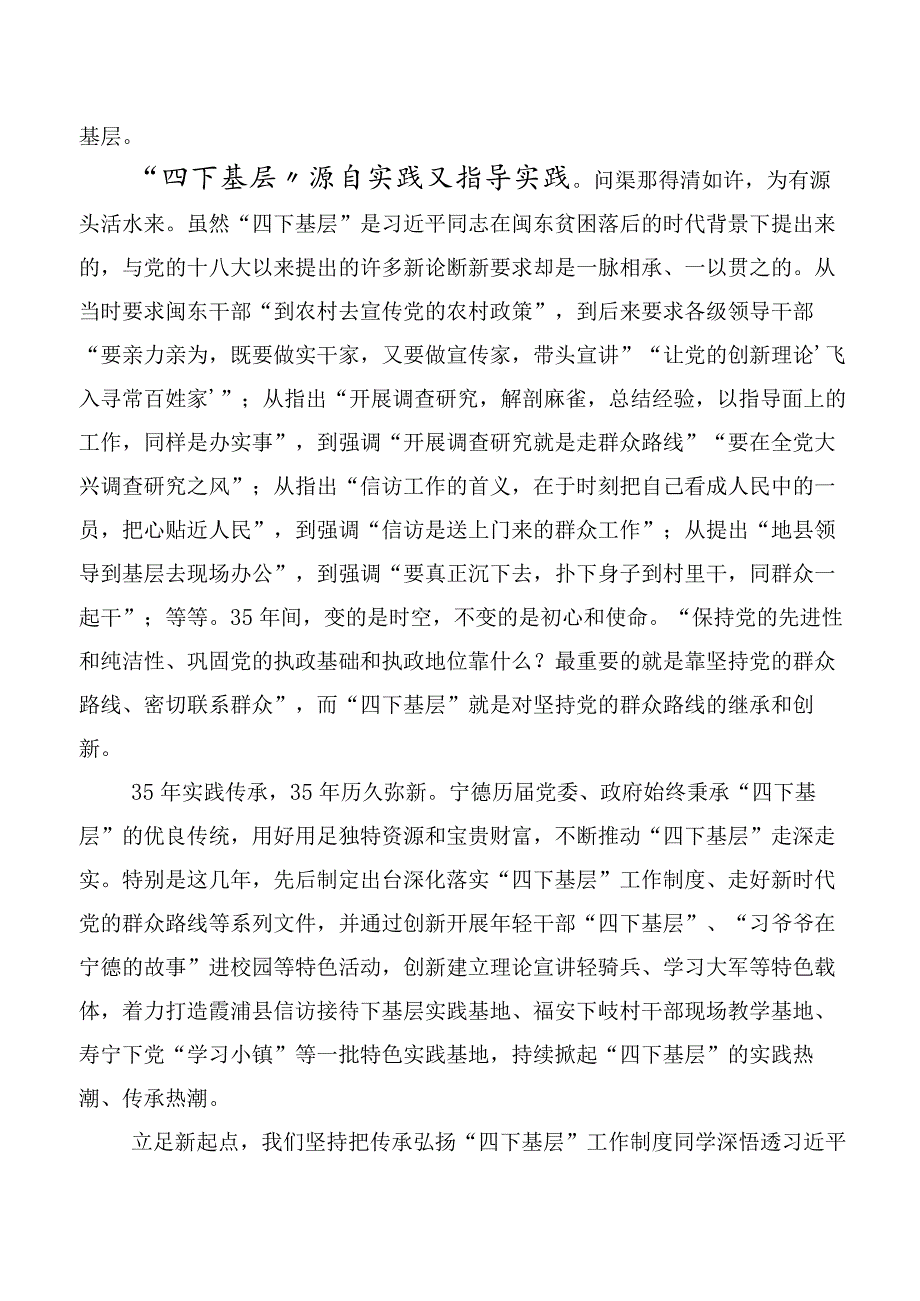 共10篇2023年“四下基层”研讨发言.docx_第3页