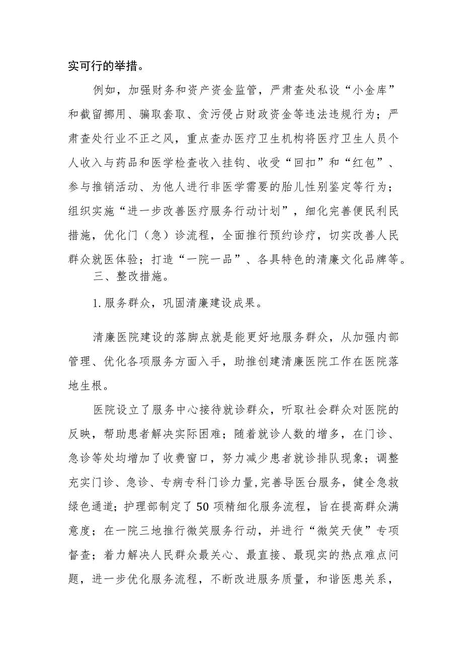 2023医药领域腐败问题集中整治自查自纠报告十二篇.docx_第2页