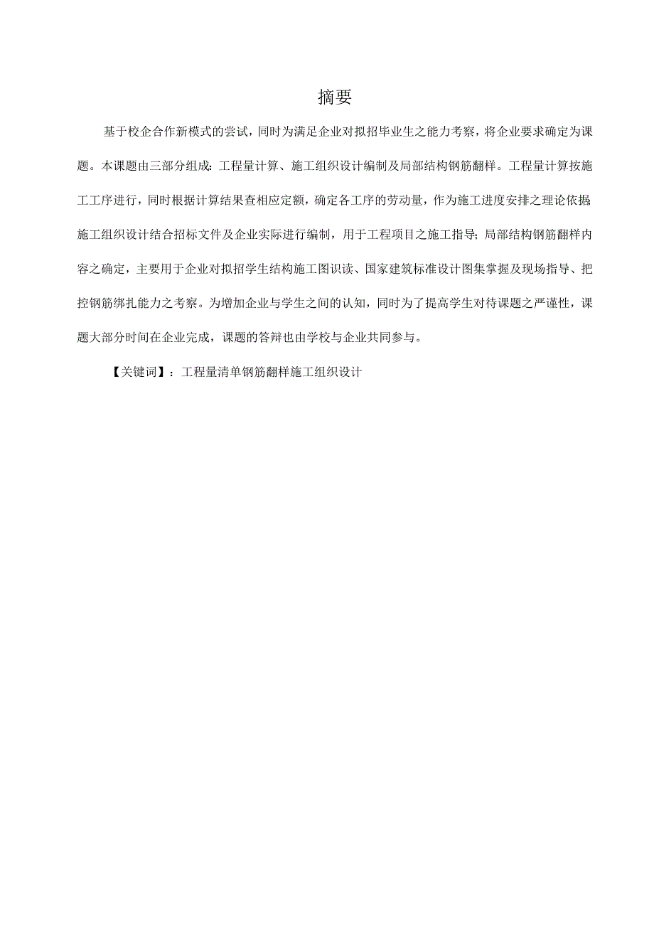 XX职业技术学院建设工程技术专业毕业论文《XX小区9#楼施工组织设计》优秀毕业设计.docx_第2页