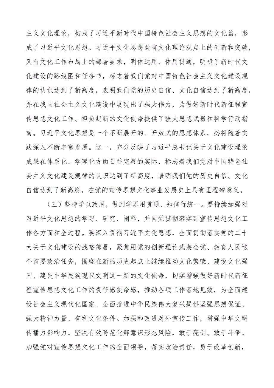 x文化思想x课强化思想旗帜引领方向以实干笃行开创宣传思想工作新局团队讲稿.docx_第3页