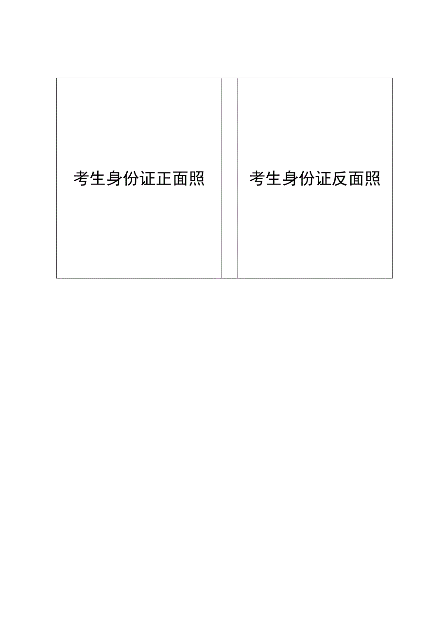 河南漯河2024年普通高校招生报名考生本人及父母身份证、户口簿、学历证书原件与复印格式.docx_第2页