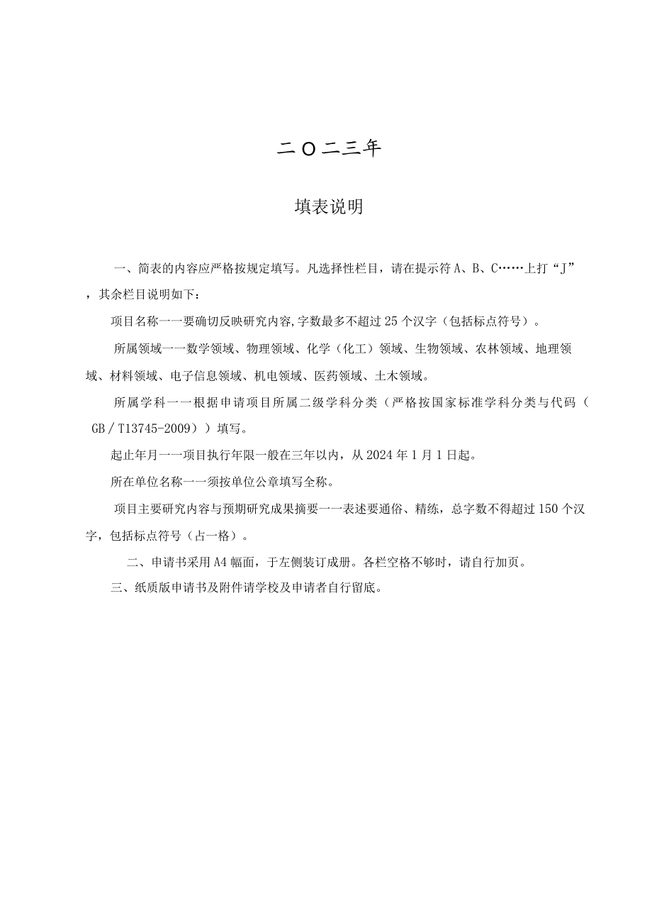 福建省中青年教师教育科研项目科技类申请书.docx_第2页