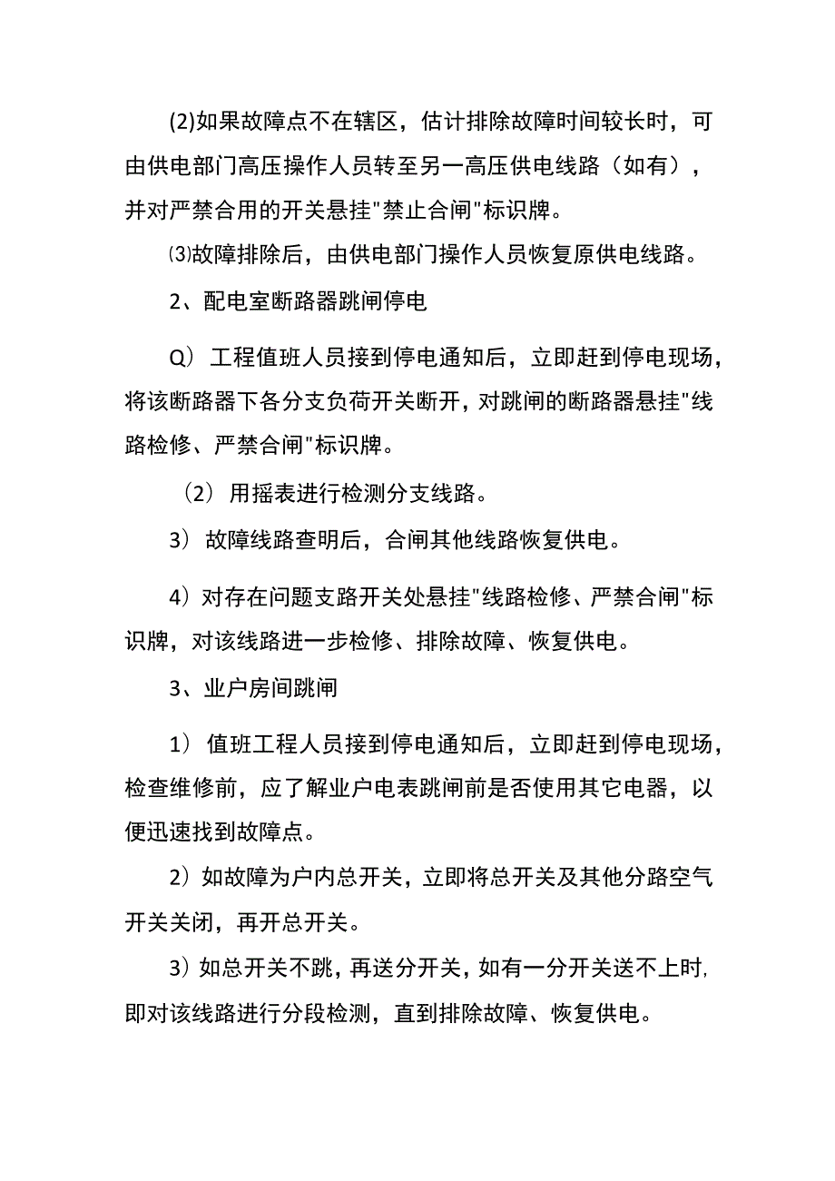 停水停电应急预案.docx_第2页