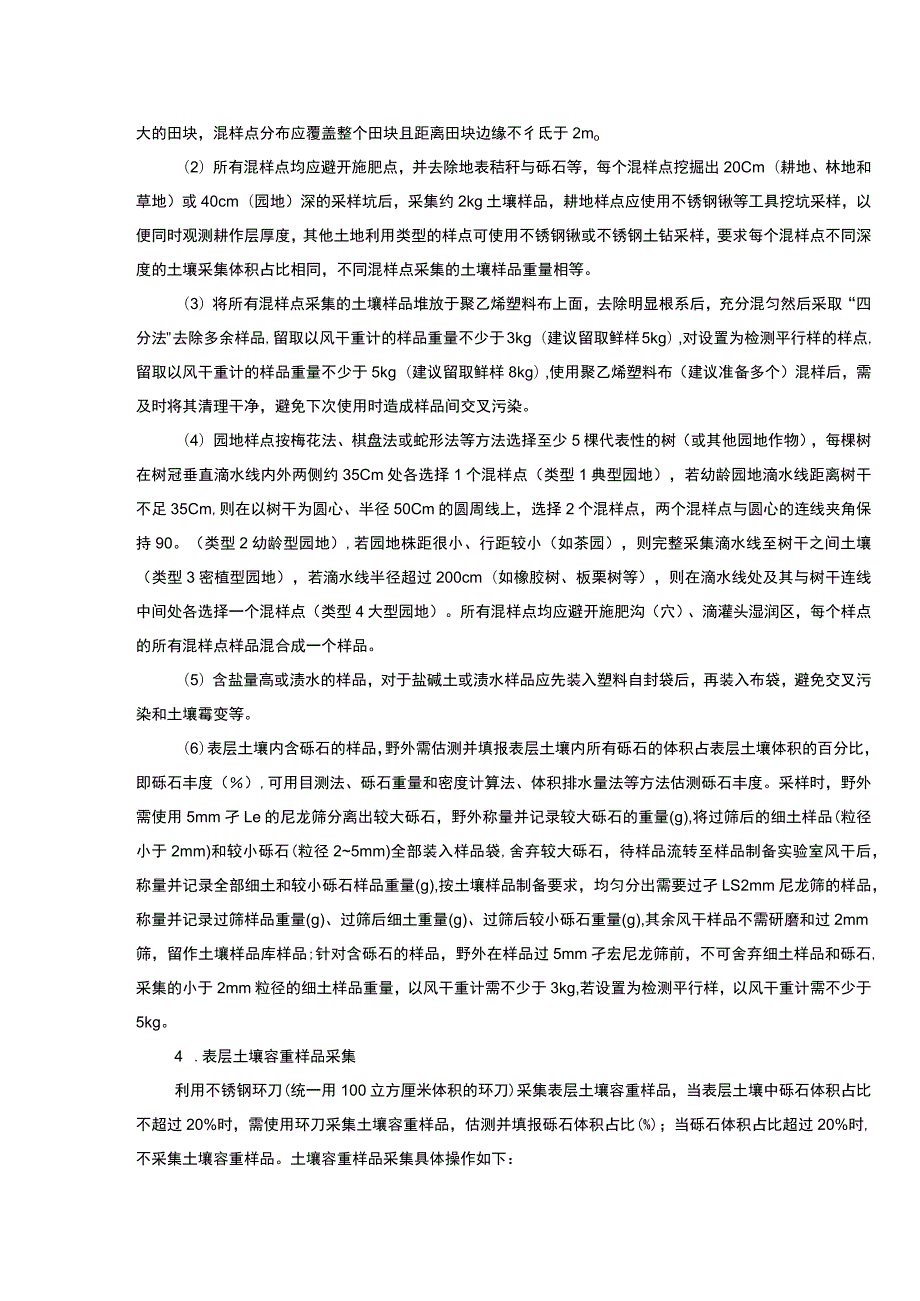 采购项目要求及技术参数要求03包.docx_第3页