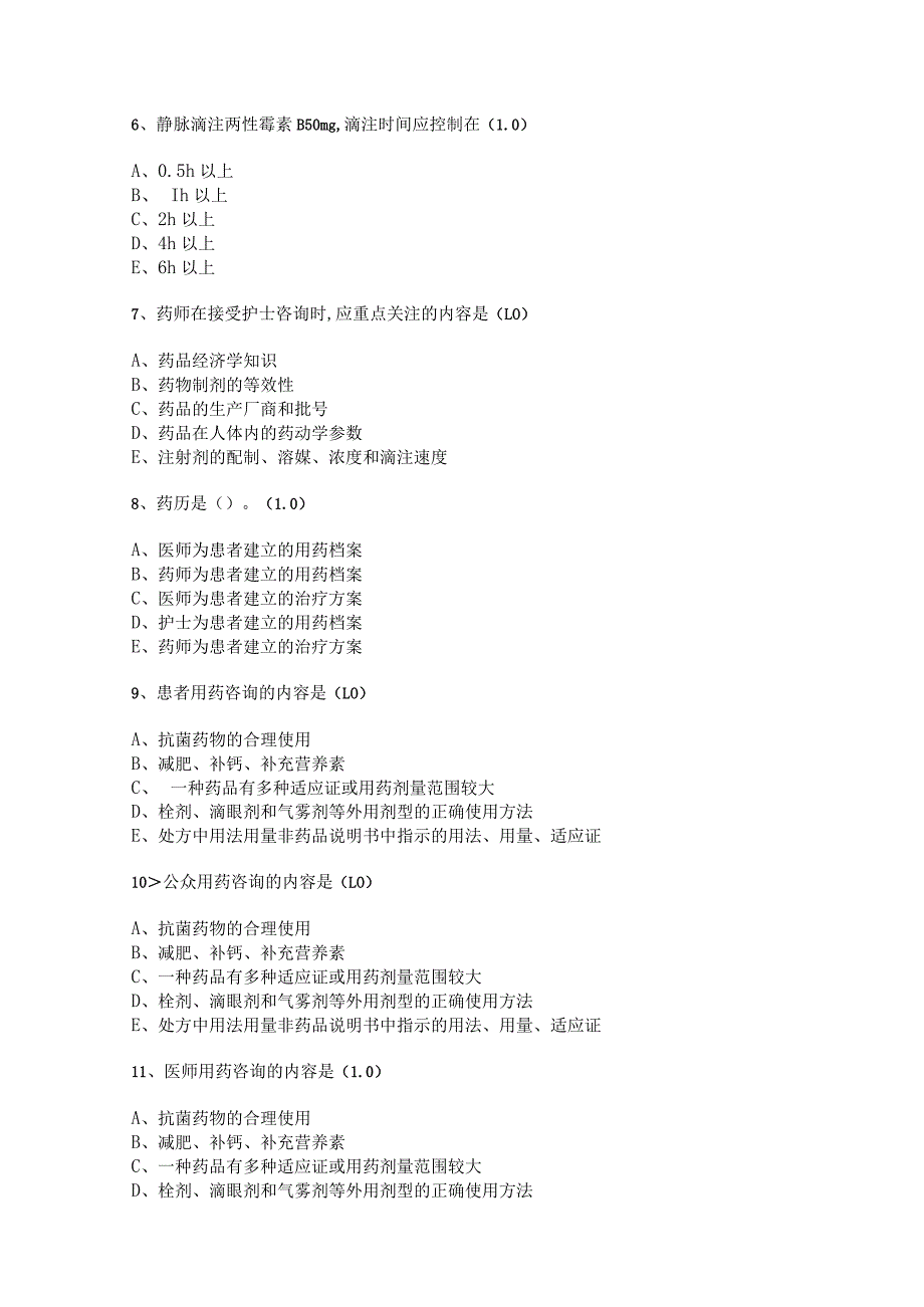 药学服务技术期末练习测试题（5）.docx_第2页