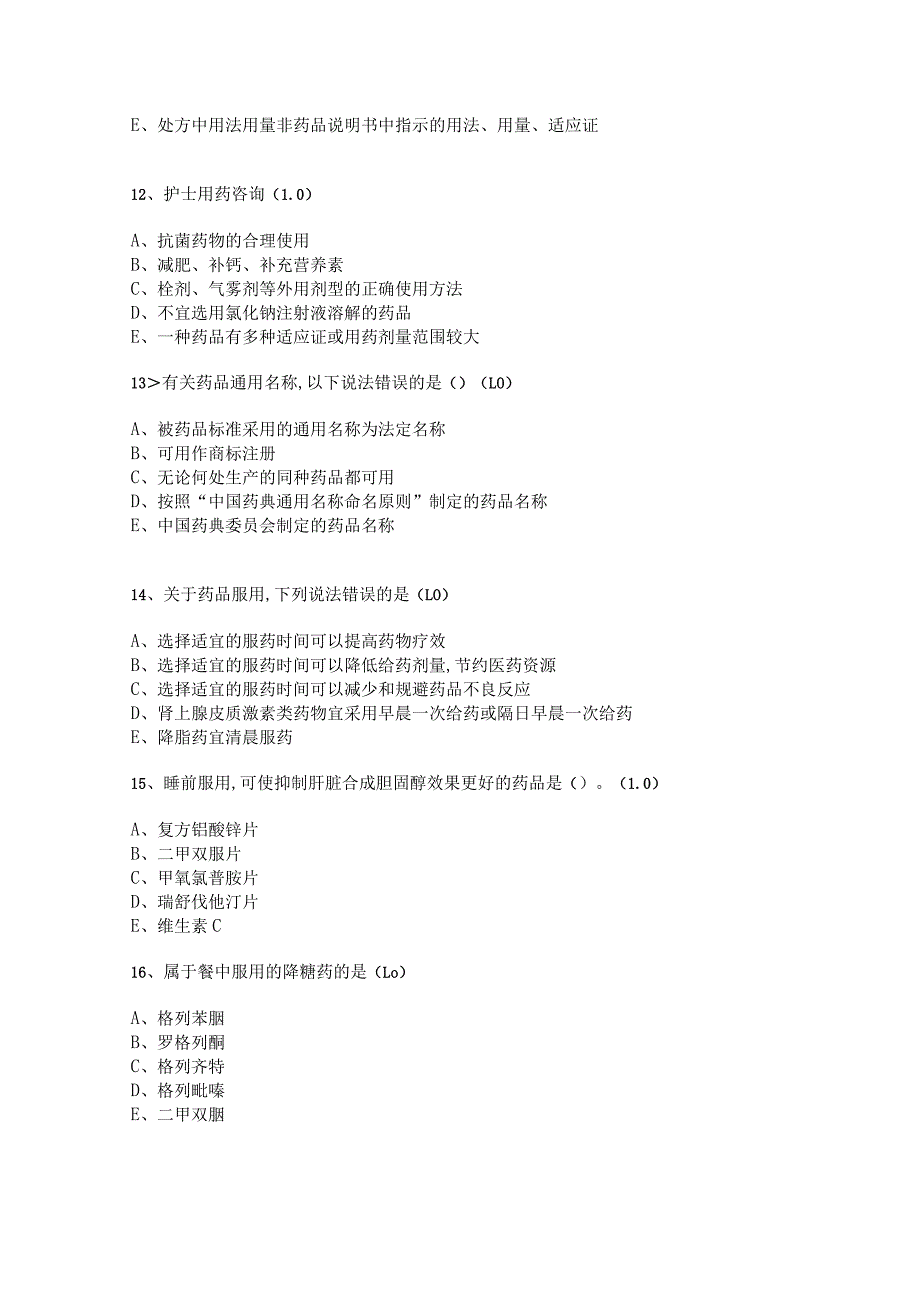 药学服务技术期末练习测试题（5）.docx_第3页