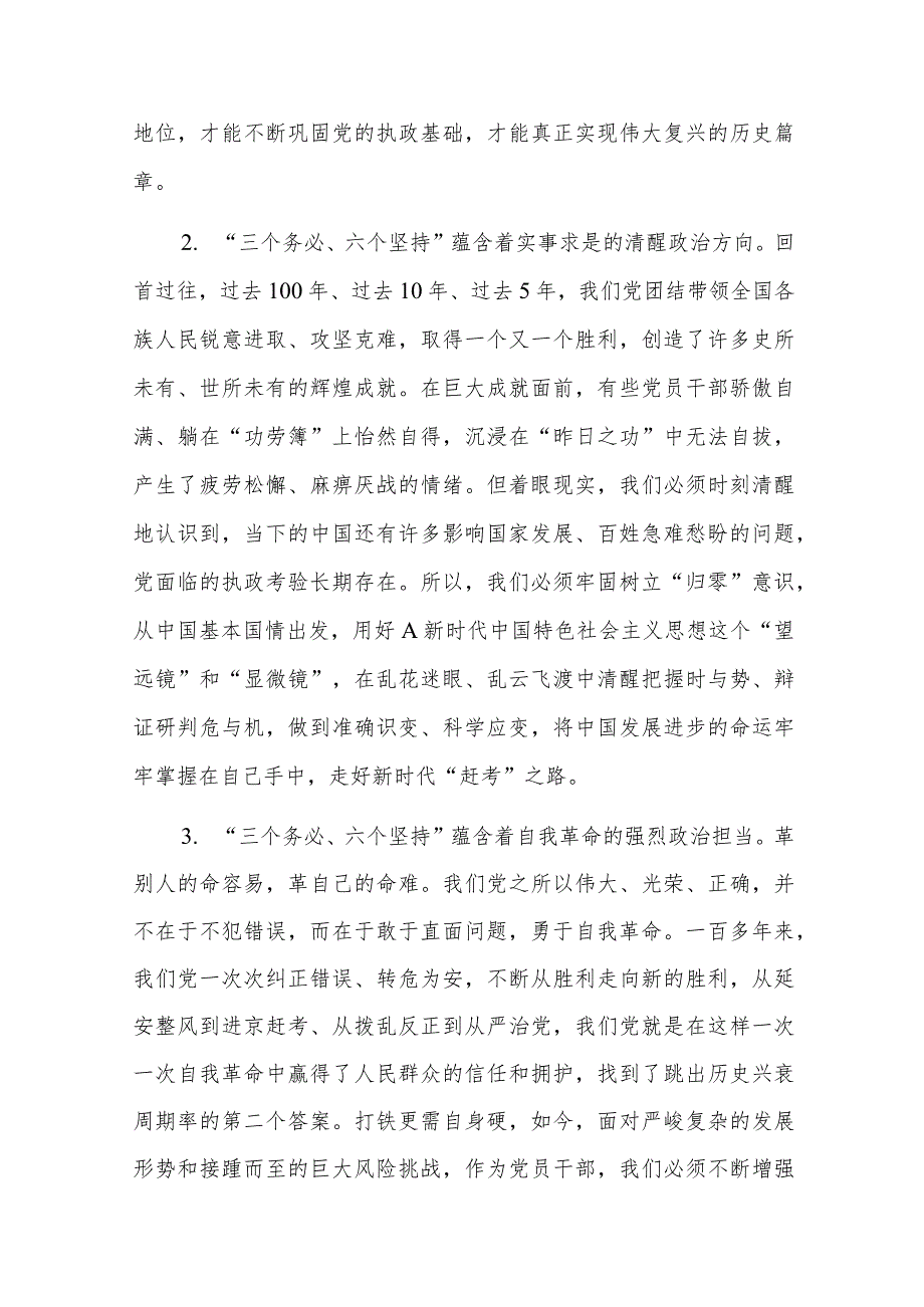 走好新的赶考之路必须深刻领会“三个务必六个必须坚持”的精神内涵.docx_第2页