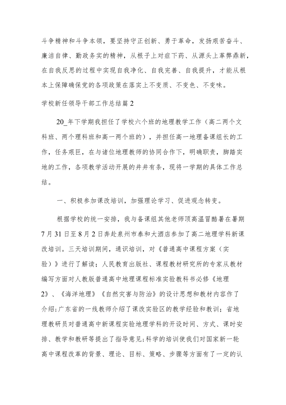 走好新的赶考之路必须深刻领会“三个务必六个必须坚持”的精神内涵.docx_第3页