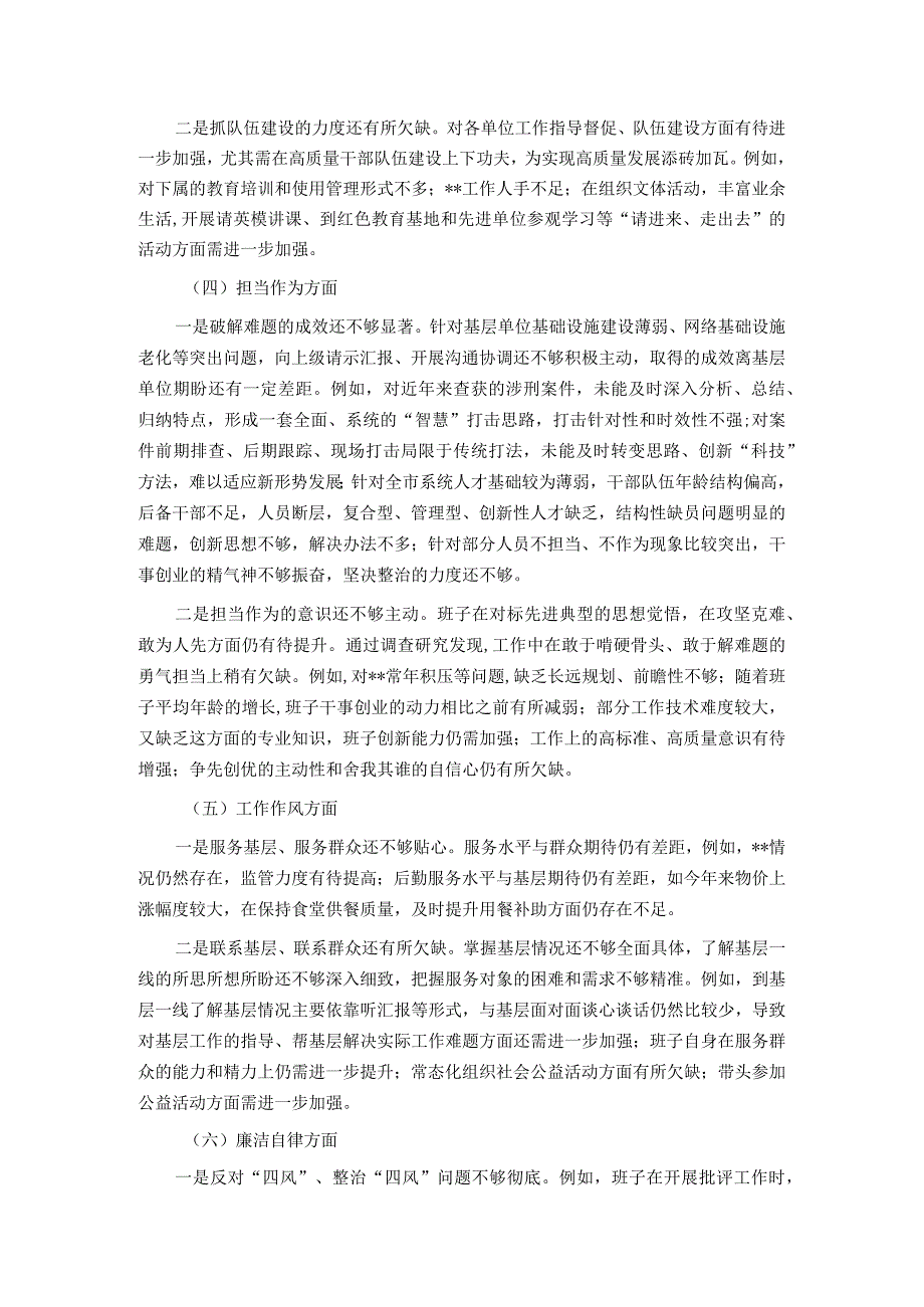 班子2023年主题教育专题民主生活会对照检查剖析.docx_第2页