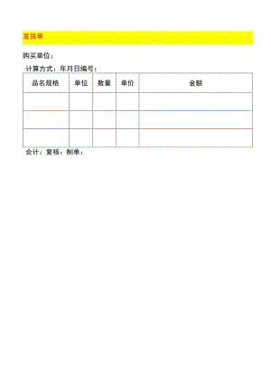 工厂发货单模板.docx