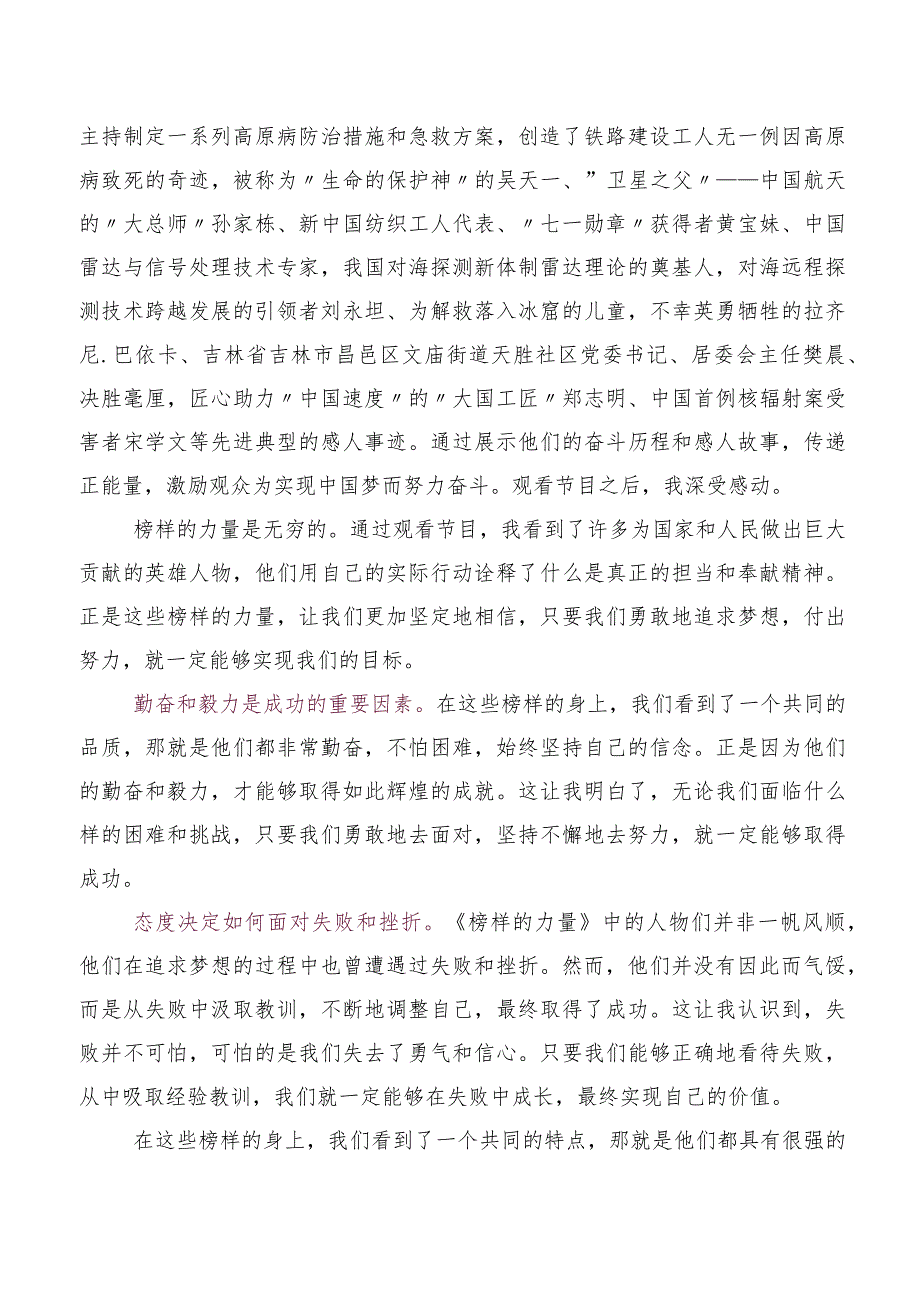 共五篇第二季《榜样的力量》交流发言材料.docx_第2页