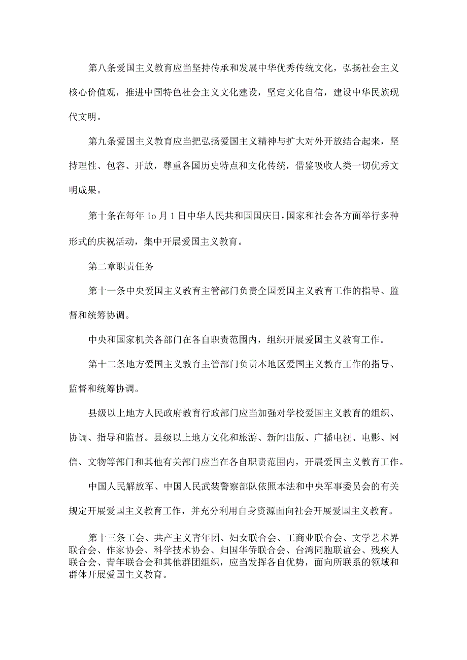 中华人民共和国爱国主义教育法全文.docx_第3页