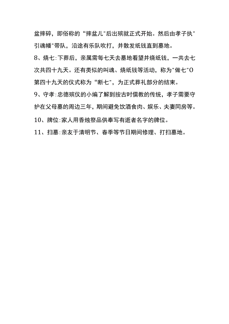 传统葬礼的步骤及其先后顺序.docx_第2页