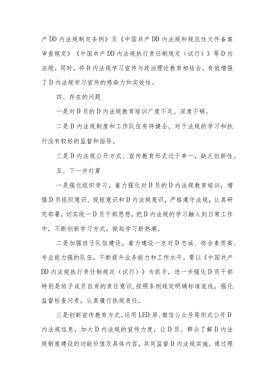 XX街道党内法规执行责任制落实情况自查报告.docx_第2页