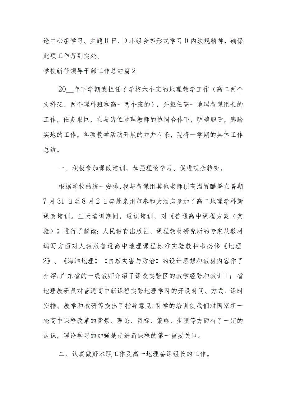 XX街道党内法规执行责任制落实情况自查报告.docx_第3页