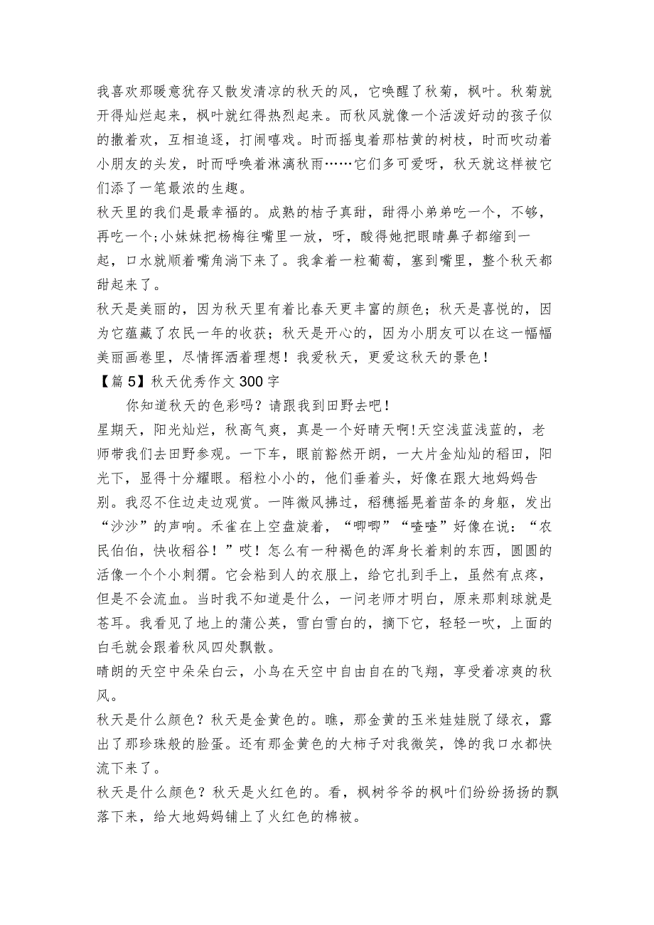 秋天优秀作文300字范文2023-2023年度(通用12篇).docx_第3页