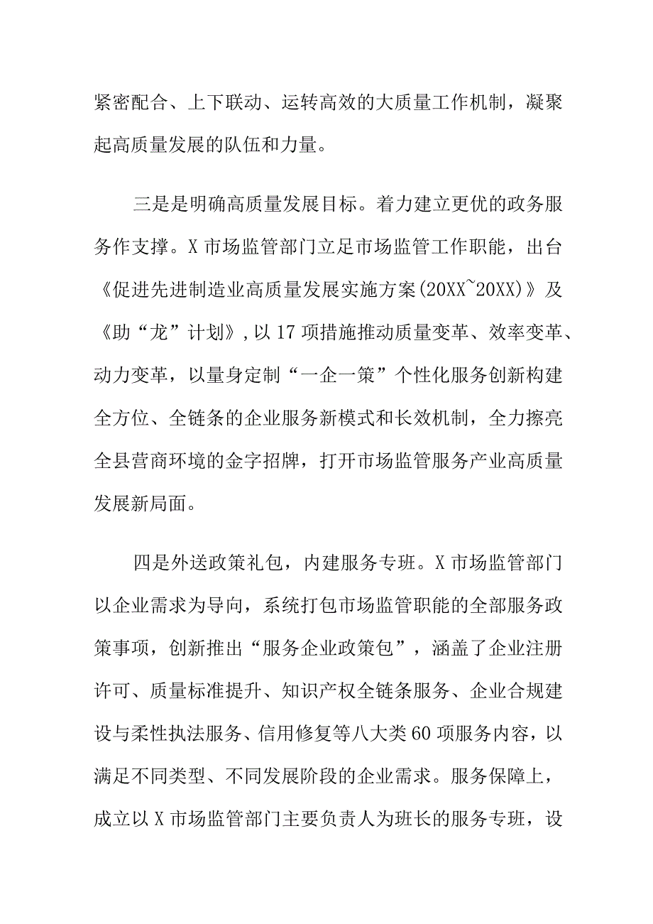 X市场场监督管理部门创新管理方式助力质量强县工作开展新亮点.docx_第3页