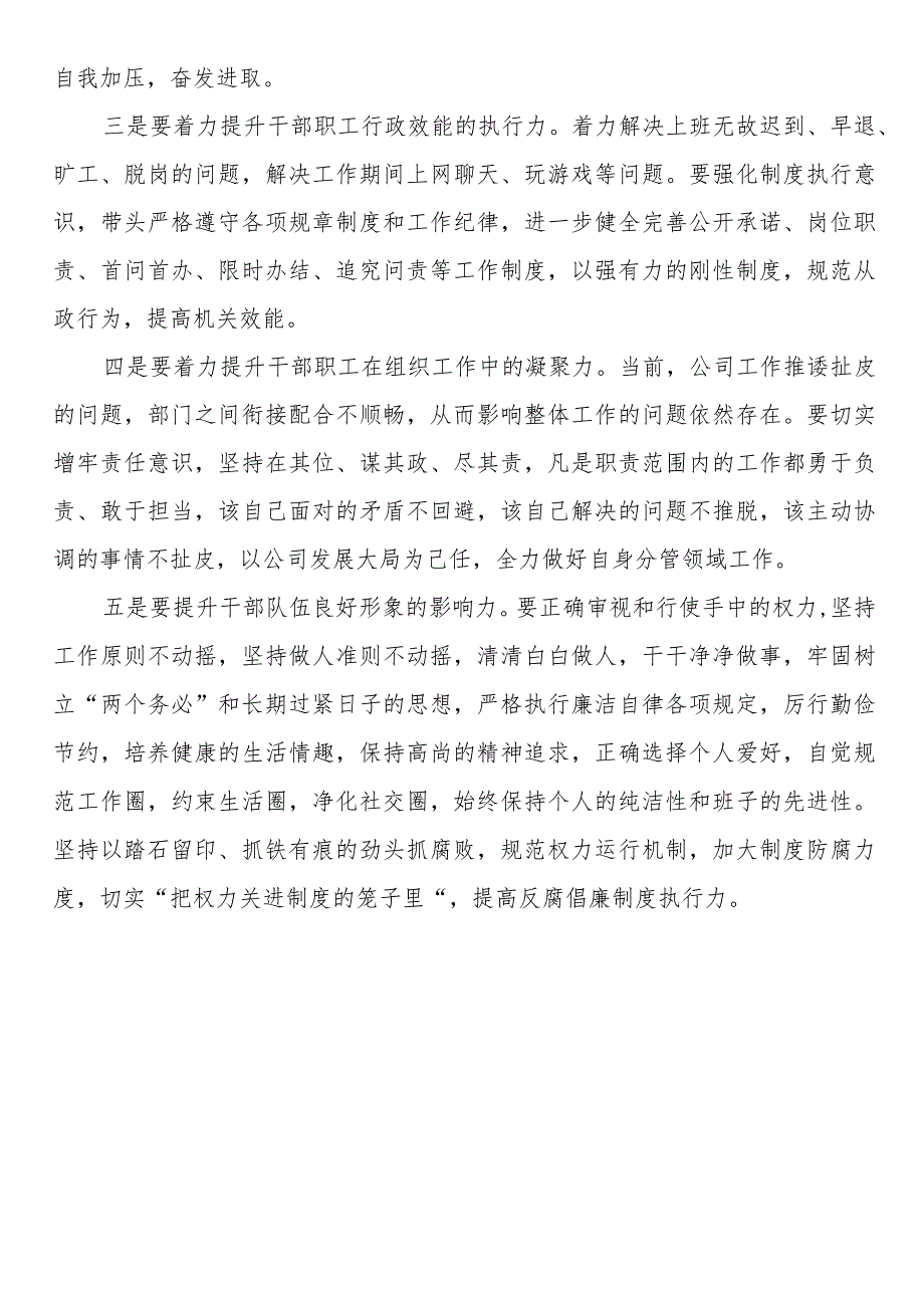 国企中心组学习研讨发言（强纪律、转作风、抓落实、促发展）.docx_第2页