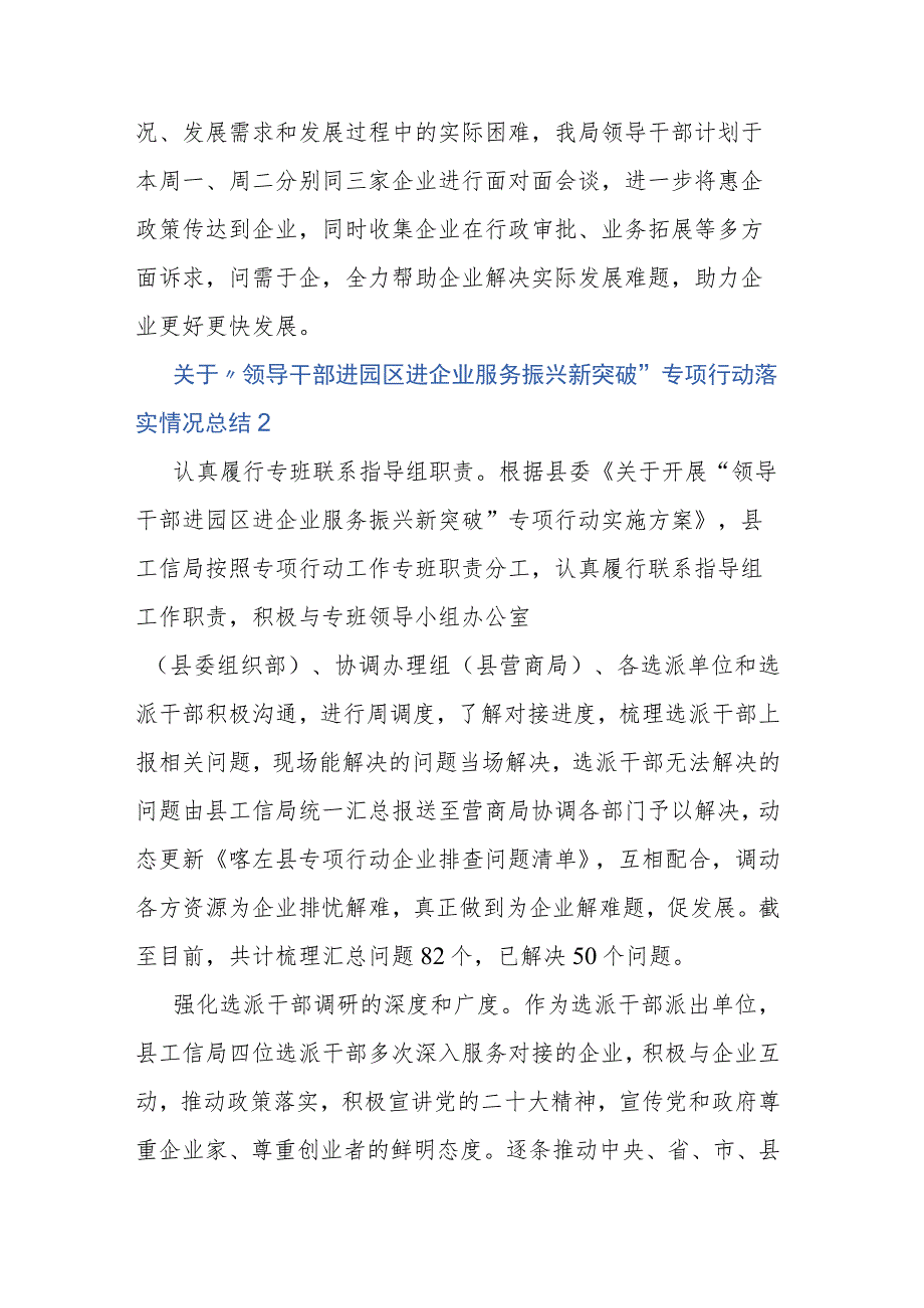 关于“领导干部进园区 进企业 服务振兴新突破”专项行动落实情况总结2篇.docx_第3页