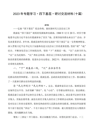 2023年专题学习“四下基层”研讨交流材料（十篇）.docx