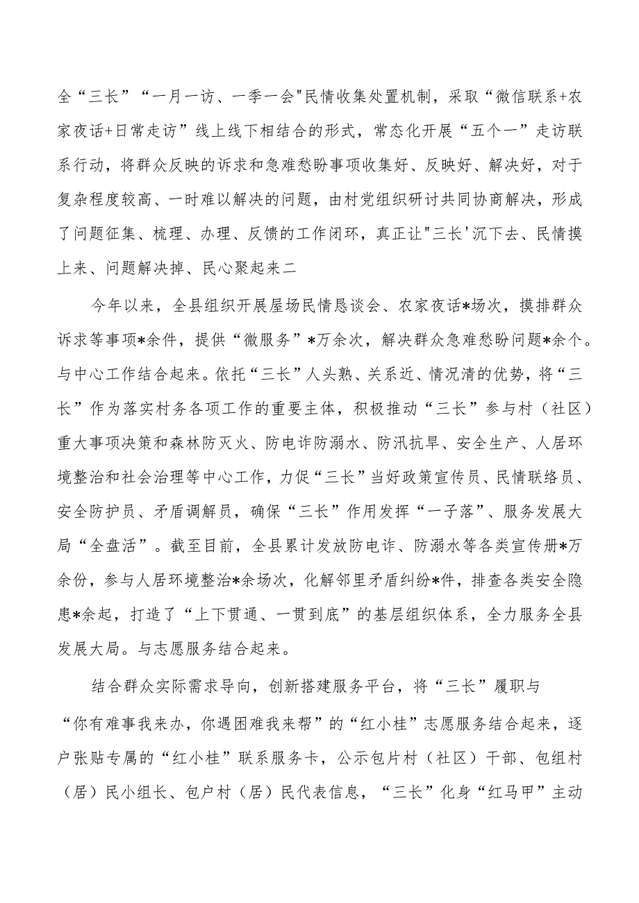 枫桥经验推进基层矛盾纠纷多元预防亮点经验.docx_第2页