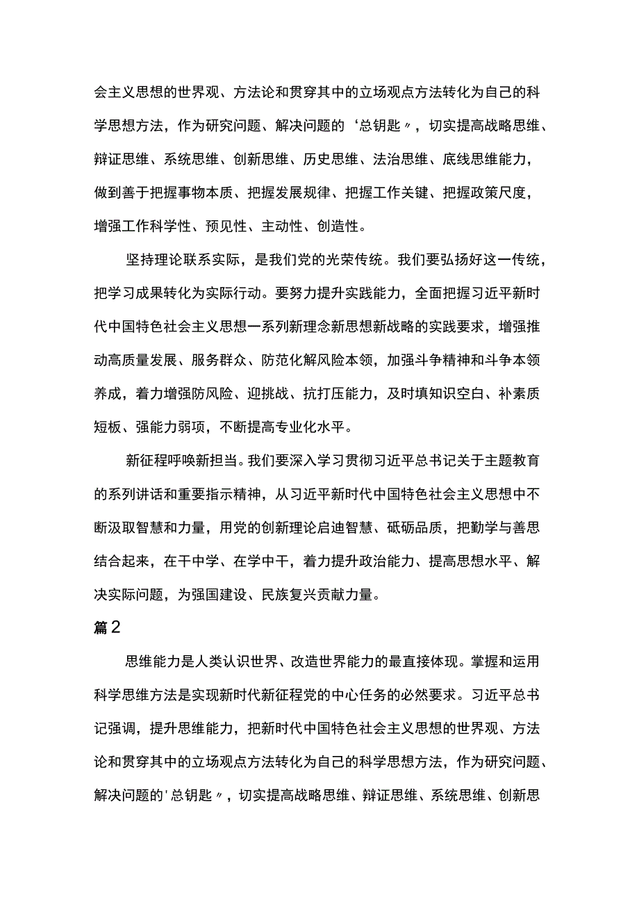 以学增智主题教育发言稿8篇.docx_第2页