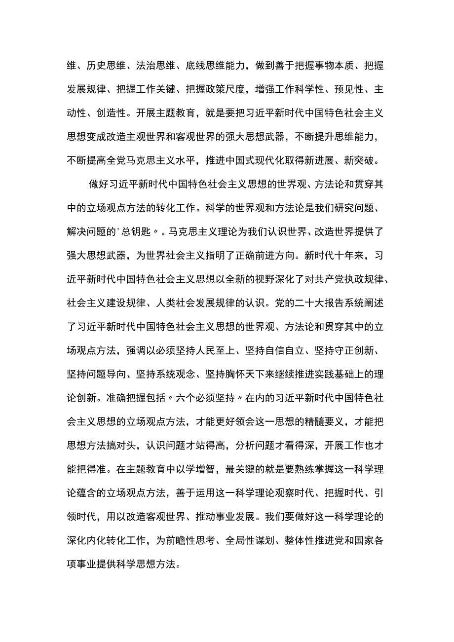 以学增智主题教育发言稿8篇.docx_第3页