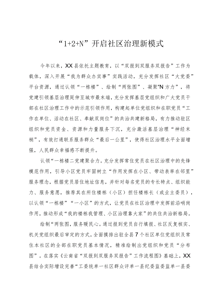 社区治理工作经验.docx_第1页