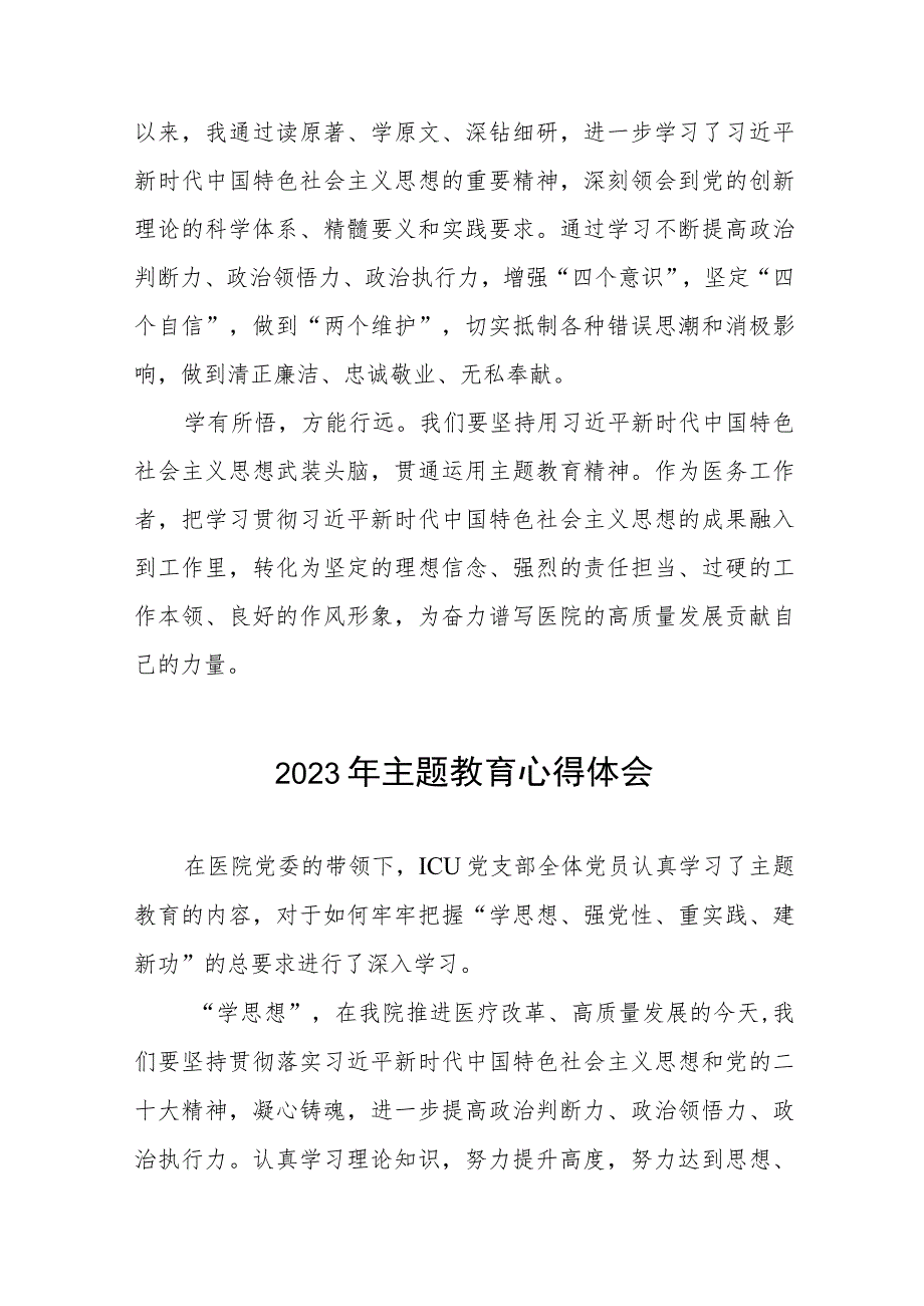 卫生院支部书记2023年主题教育的学习感悟(九篇).docx_第2页