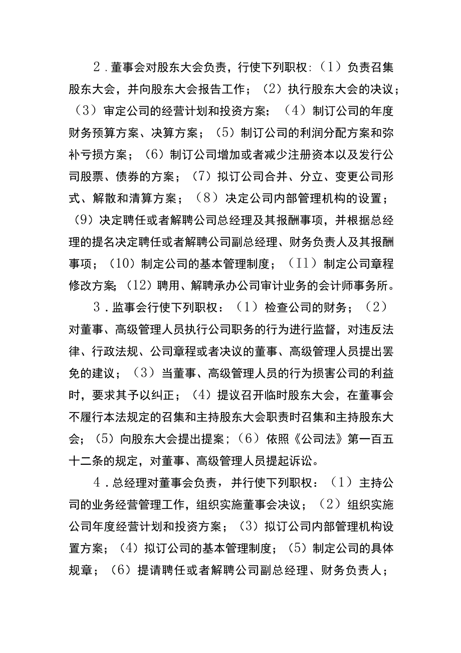 财务内部监督管理制度.docx_第3页