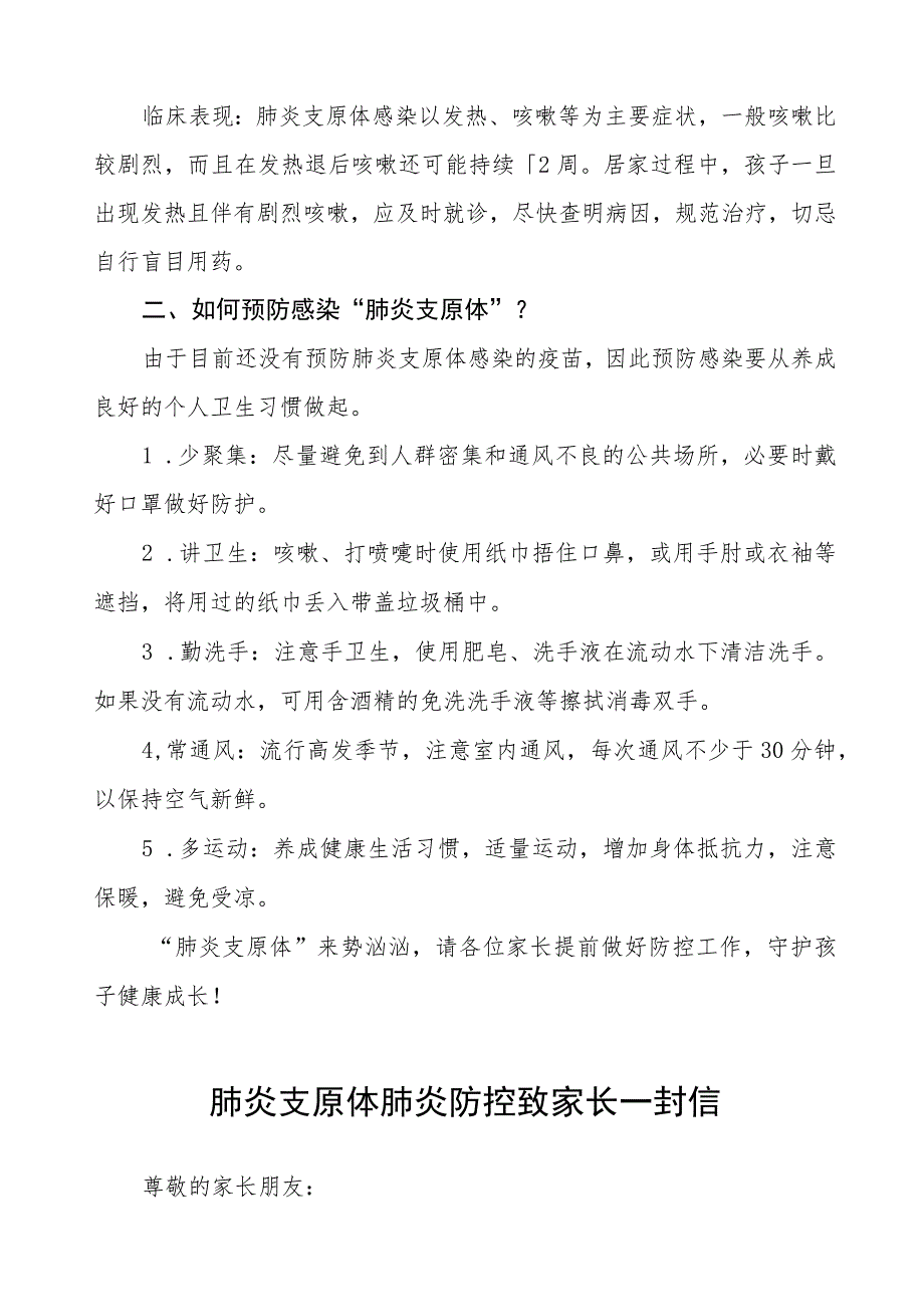 支原体肺炎防控须知4篇.docx_第3页