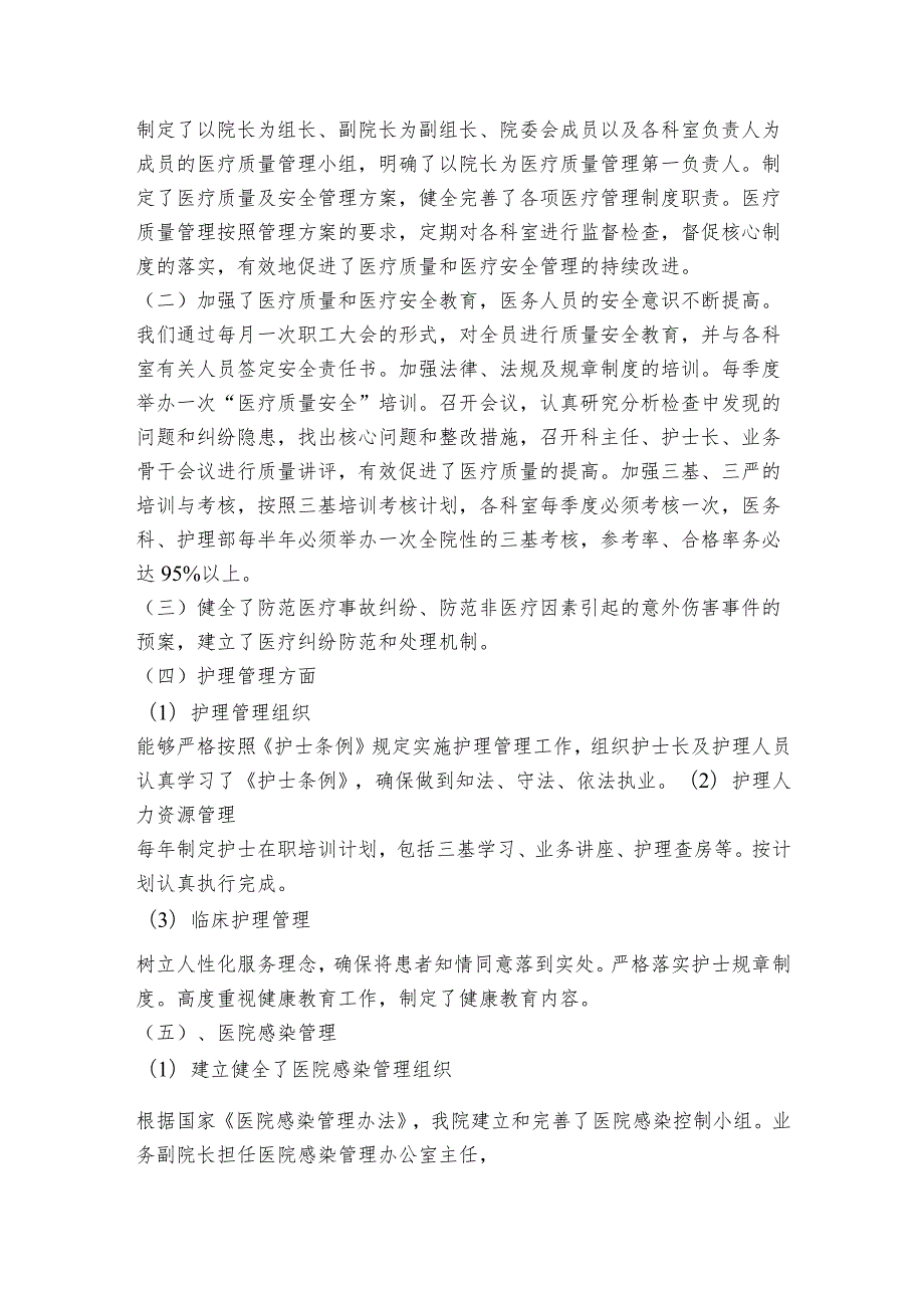 医药领域腐败问题自查自纠整改报告集合7篇.docx_第2页