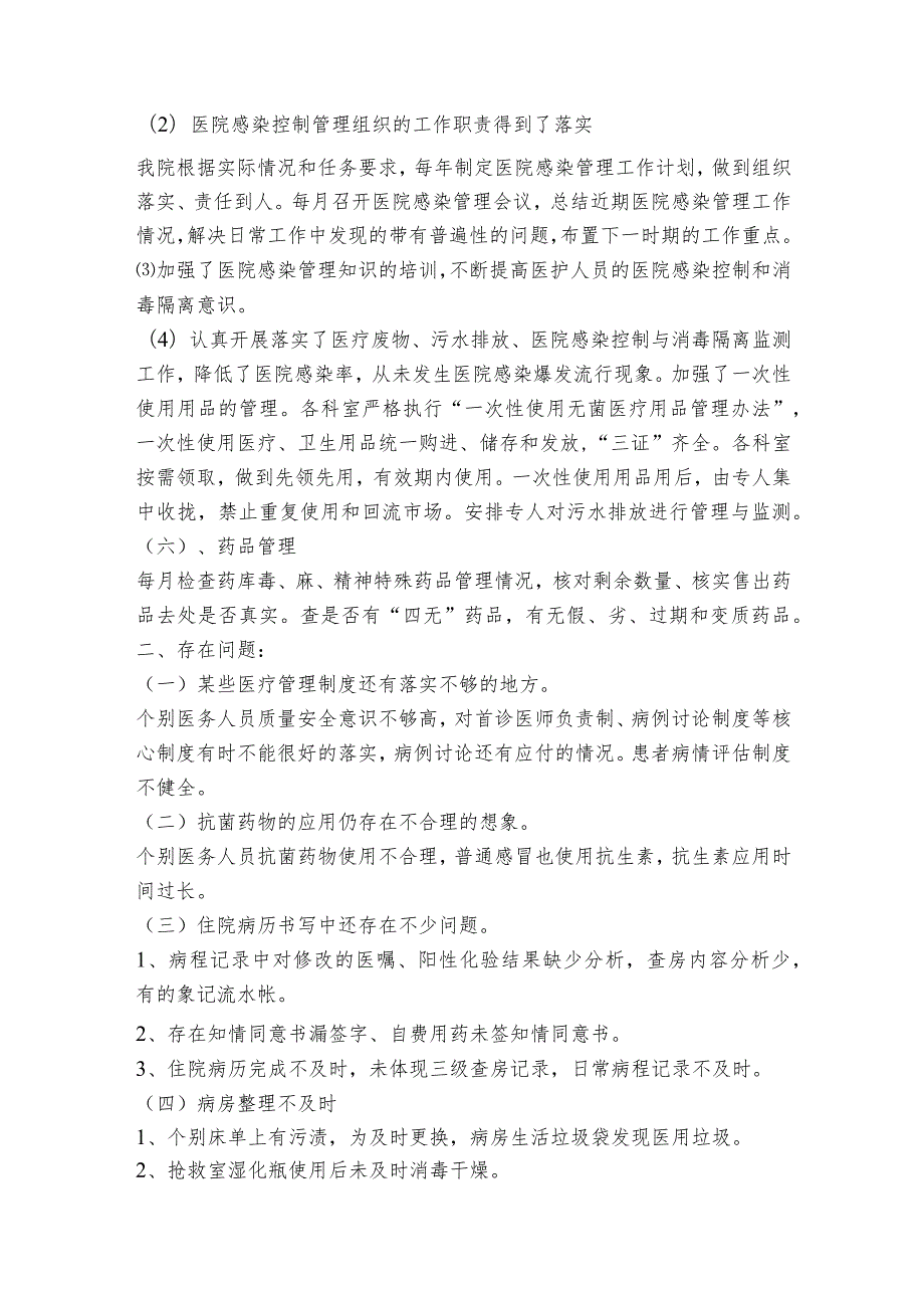 医药领域腐败问题自查自纠整改报告集合7篇.docx_第3页