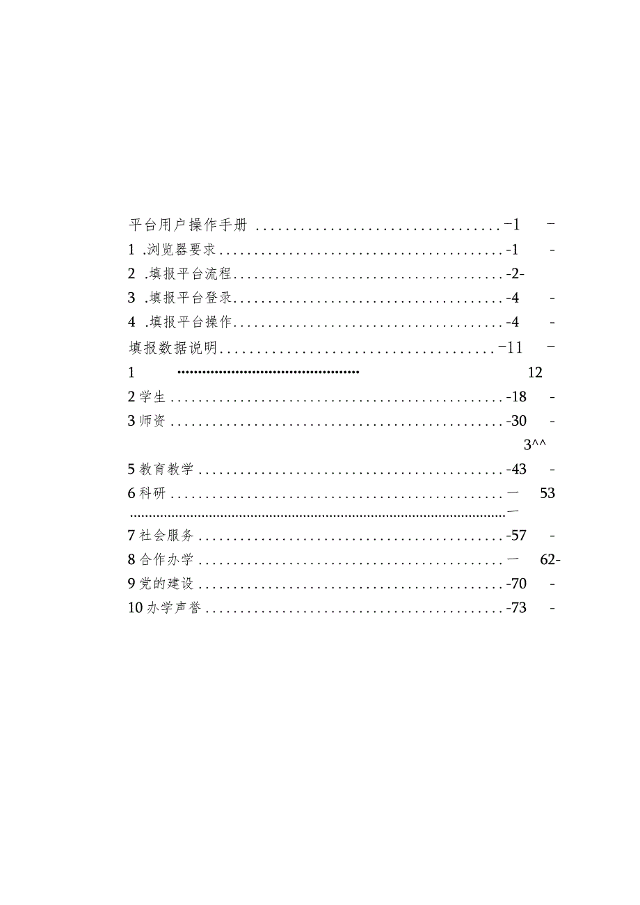 辽宁省高等职业院校振兴发展对标分析平台数据填报指南.docx_第2页