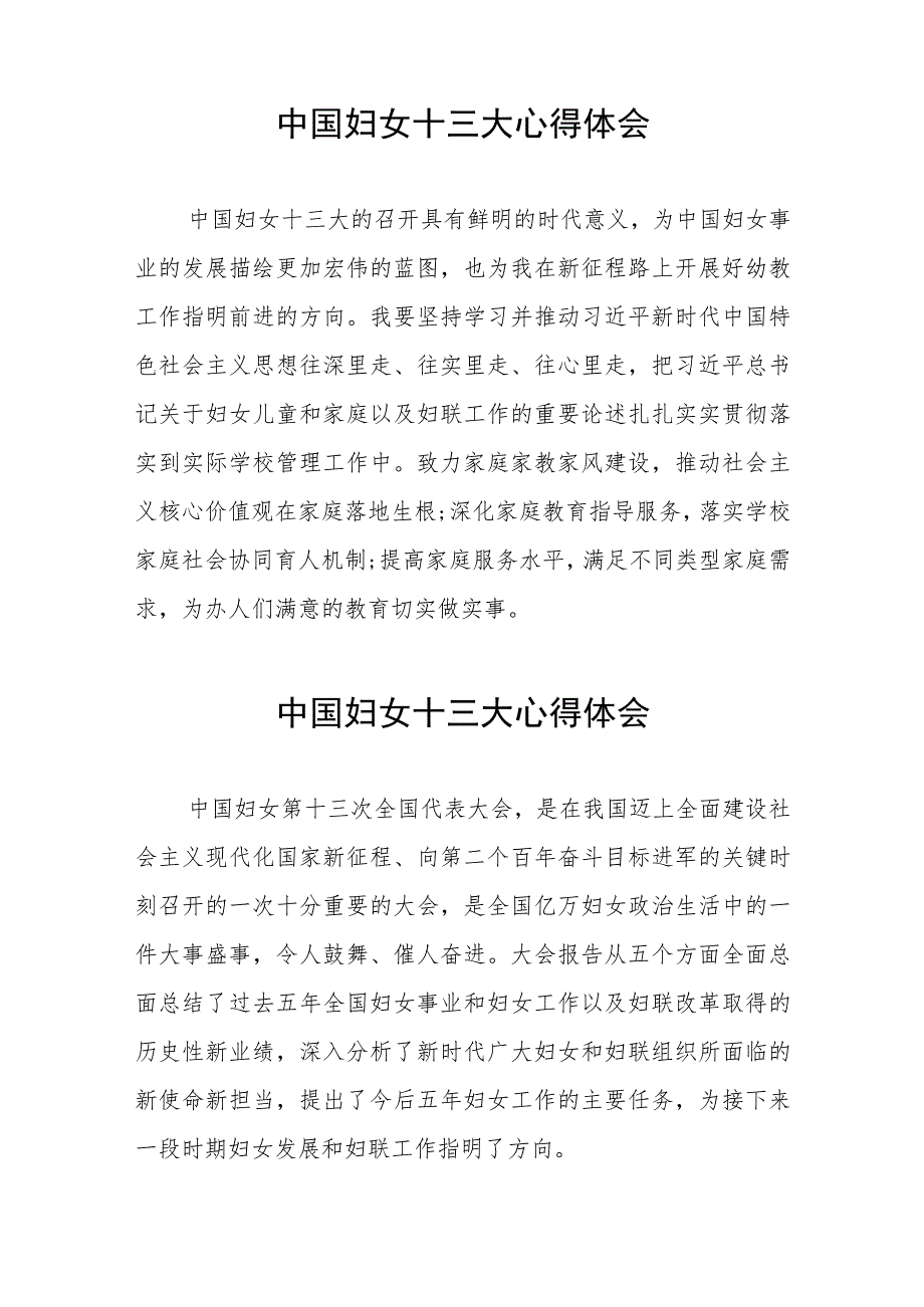 妇女工作者学习中国妇女十三大精神的心得体会十六篇.docx_第2页