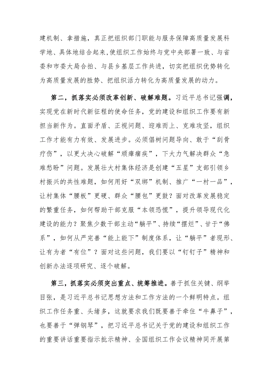 在县委组织部理论学习中心组专题研讨交流会上的发言(二篇).docx_第2页