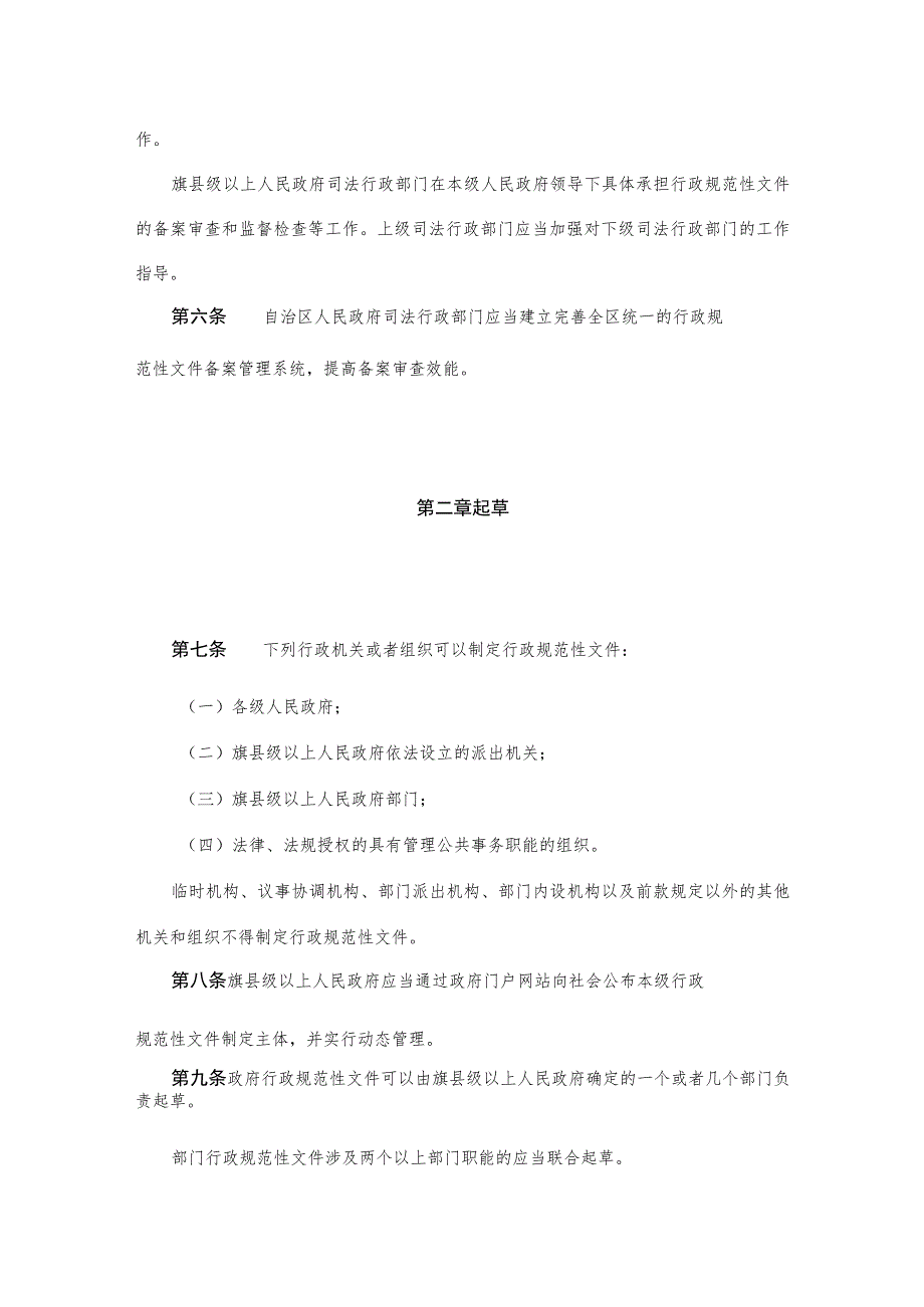 内蒙古自治区行政规范性文件管理办法.docx_第2页