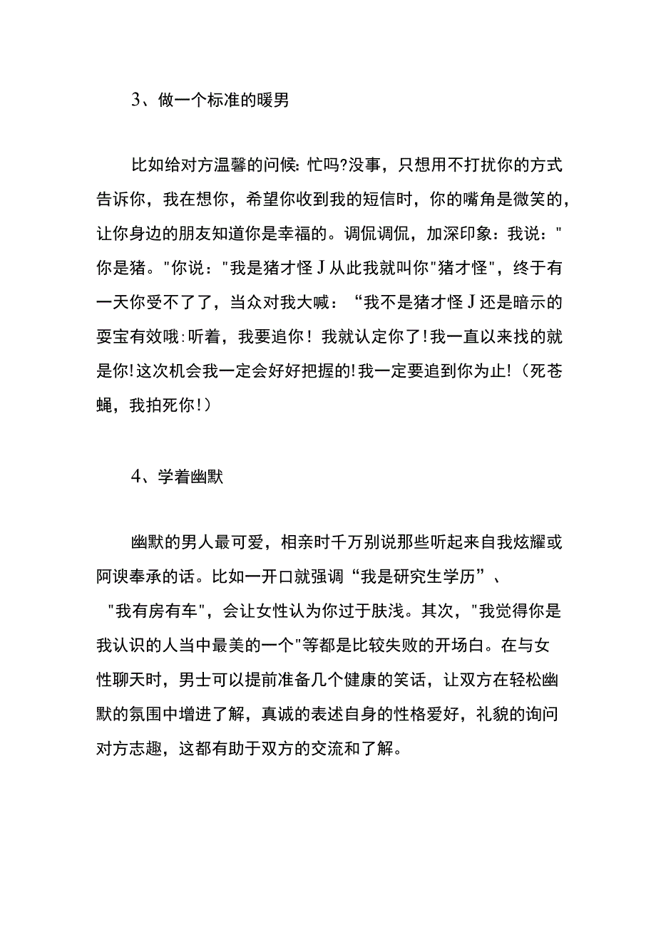 男生撩妹的方式.docx_第2页