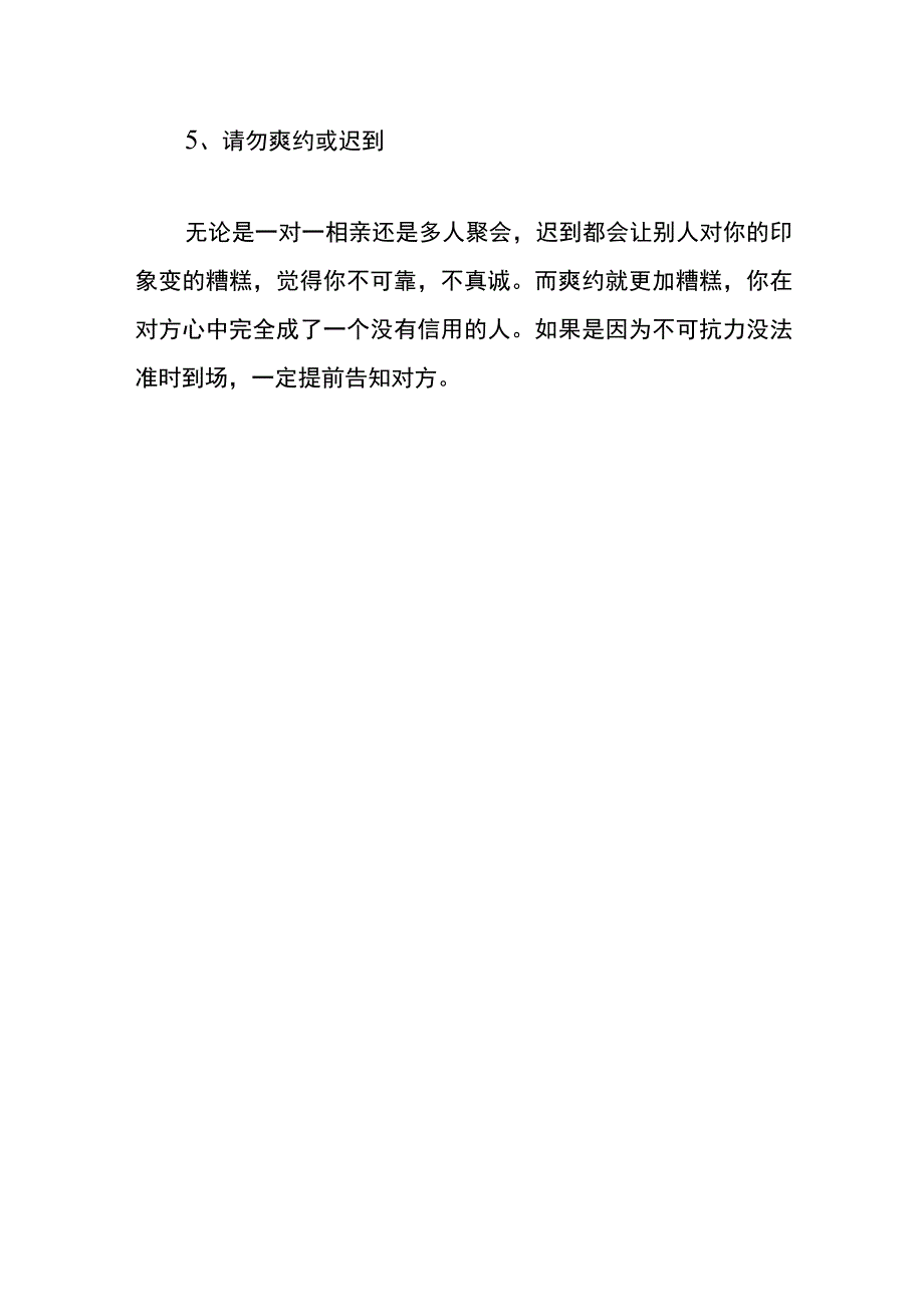 男生撩妹的方式.docx_第3页