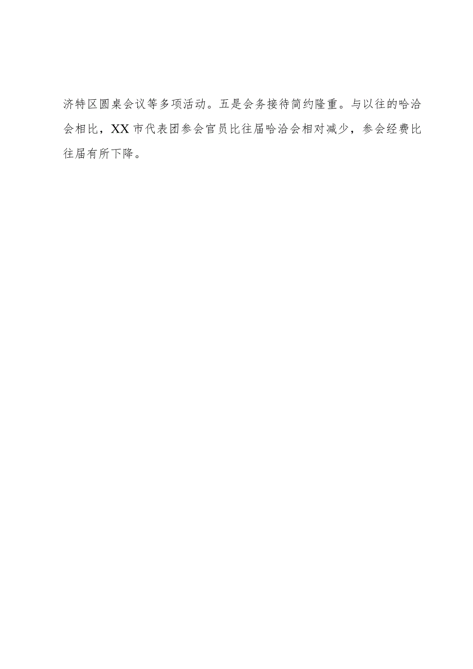 贸促会工作总结.docx_第2页