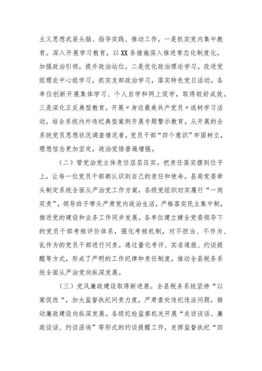 某税务局长在2023年全面从严治党工作会议上的讲话.docx_第2页