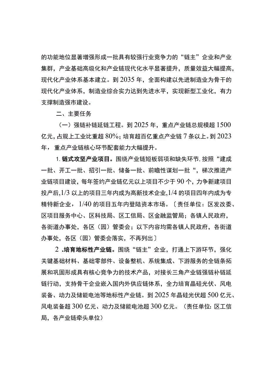 盐城市大丰区推动制造业高质量发展行动方案.docx_第2页