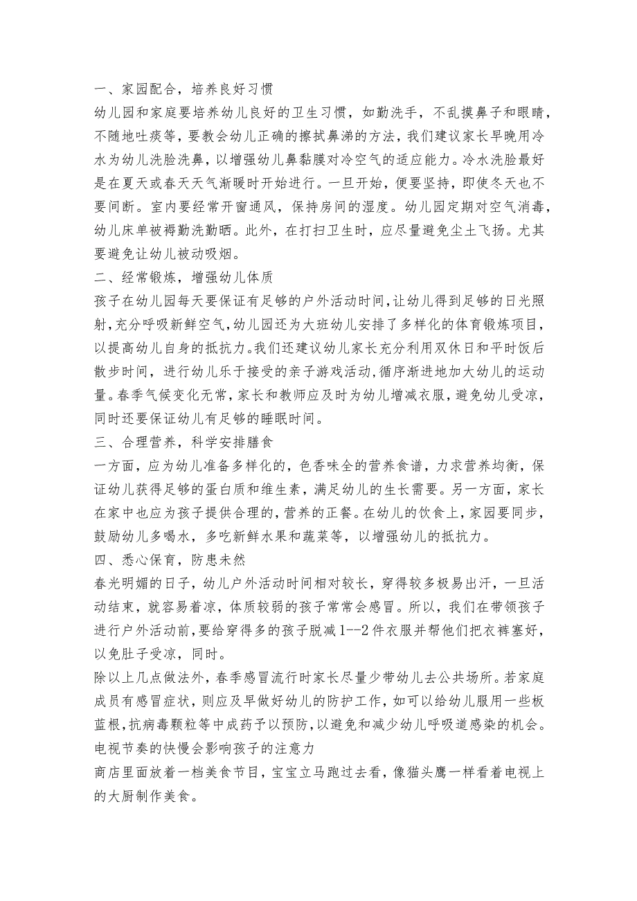 小班温馨提示7月份范文2023-2023年度(精选6篇).docx_第2页