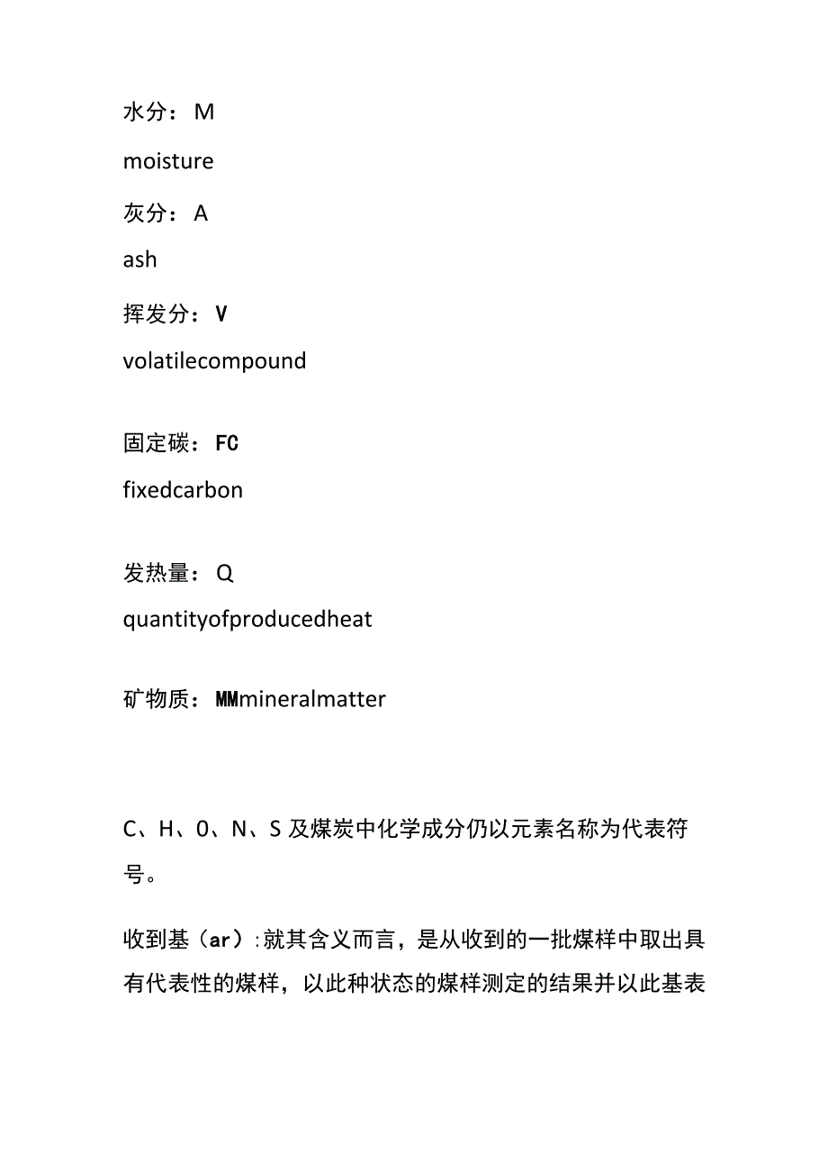 煤炭的工业分析.docx_第2页