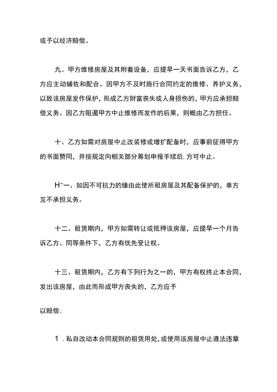 出租店面租赁合同模板.docx_第3页