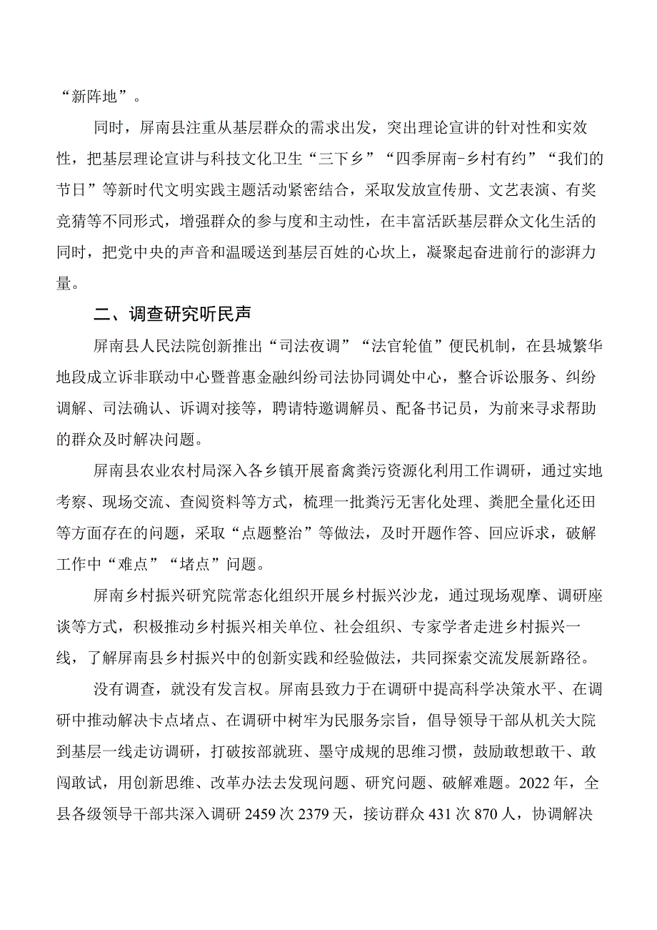 2023年“四下基层”研讨交流发言材（10篇合集）.docx_第2页