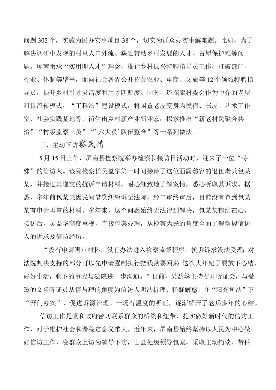 2023年“四下基层”研讨交流发言材（10篇合集）.docx_第3页