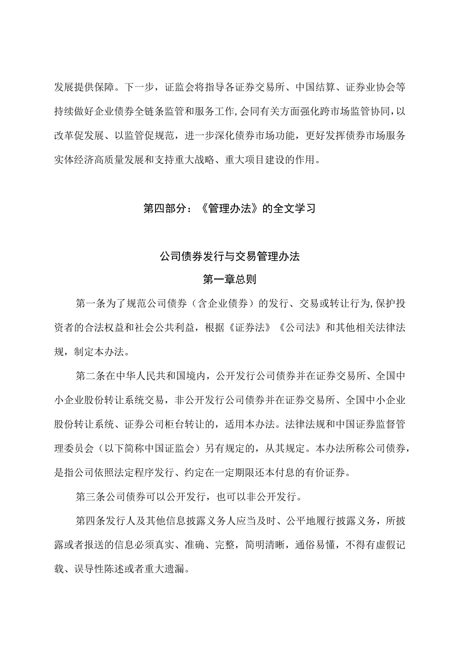 学习解读2023年公司债券发行与交易管理办法（讲义）.docx_第3页