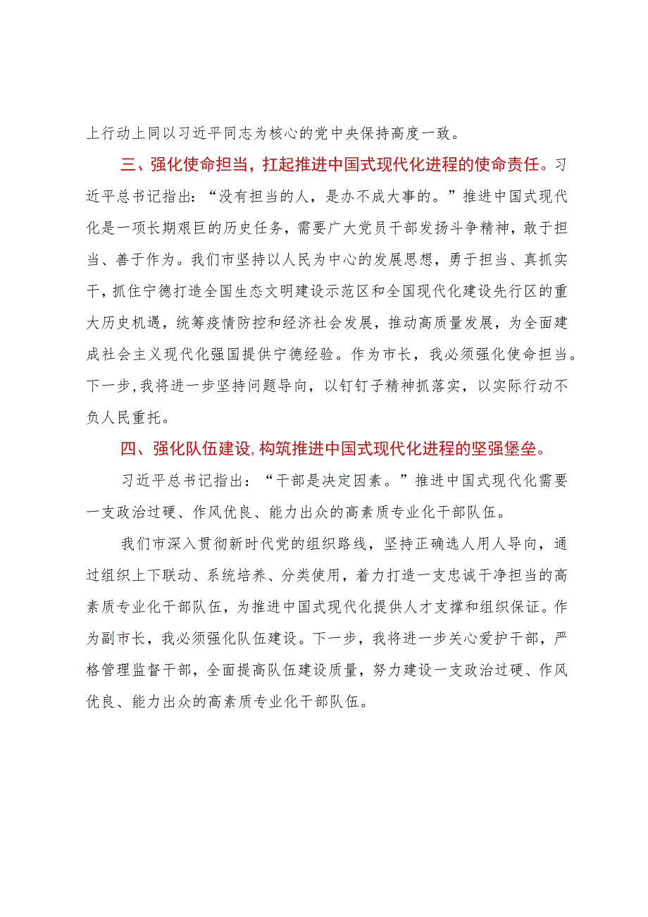 某副市长第二批主题教育读书班学习心得体会.docx_第2页