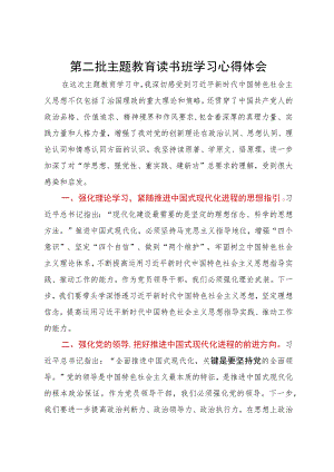 某副市长第二批主题教育读书班学习心得体会.docx